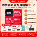 新东方IELTS剑桥雅思真题2026学术类雅思官方真题集4-19-20-21IELTS 雅思命题方出品雅思教材全套学术A类 【分批发货】剑18-21学术类4册|赠高频核心词