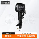 京路发百胜船外机 冲锋舟发动机舷外机橡皮艇挂桨机 二冲程30马力长轴