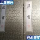 【二手9成新】汉书（16开线装 全二函十三册）