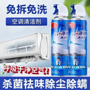 空调清洗剂免拆洗强力去污深层清洁杀菌挂机内机专用工具DJL 尝鲜装：【1瓶】不够用