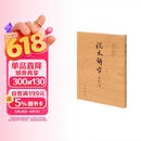 说文解字
