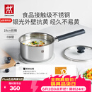 双立人（ZWILLING）奶锅汤锅不锈钢抗黄无涂层婴儿辅食锅一人食热奶泡面煮面小锅18cm