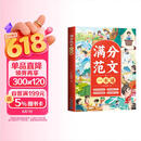 斗半匠满分范文一本通 小学满分作文书好词好句好段优美句子积累写作技巧作文素材积累思维导图满分范文大全