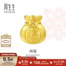 周生生黄金转运珠 足金Charme串珠男女福袋钱袋手串 89197C定价