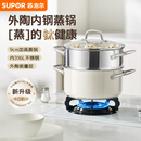 苏泊尔（SUPOR）悦目316L不锈钢钛蒸锅汤蒸多用蒸煮多功能一体家用小蒸锅24cm