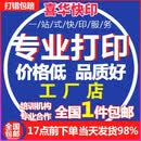 喜华快印  打印资料网上打印快印印刷书本书籍装订成册彩色印复习资料复印店 打印资料