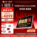 学而思学习机X5 Ultra经典款【2026重磅新品】AI学习机全年龄段 经典培优 学习平板 13.2英寸8+256G