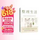 整理生活：风靡全球的整理收纳术