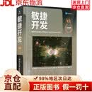 【京仓直发+京东物流次日达】 【京仓直发+京东物流次日达】敏捷开发（纪念版）