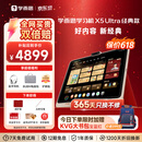 学而思学习机X5 Ultra经典款【2026重磅新品】AI学习机全年龄段 经典培优 学习平板 13.2英寸8+256G