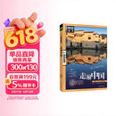 图说天下·国家地理系列：走遍中国