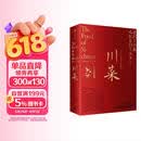 川菜 尝到了川菜 也就尝到了生活《鱼翅与花椒》作者新作 扶霞 著