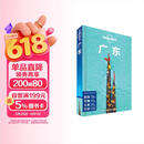 广东-LP孤独星球Lonely Planet 旅行指南