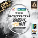 尤尼克斯（YONEX）羽毛球拍天斧进攻高磅全碳素进阶比赛AX10白亮黑单拍已穿线附手胶