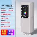 高精度色差仪 分光测色仪 油漆涂料专用对色调色色差检测仪 【高精度】SC-10 经济型(4mm口径)