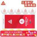 匹克乒乓球训练球耐打五星比赛专用球装备ABS新材料PK40+10只装