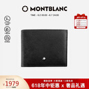 万宝龙MONTBLANC匠心系列黑色6cc皮革钱包/钱夹130315【礼物】