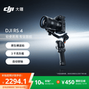大疆 DJI RS 4 如影手持云台稳定器 三轴防抖专业手持拍摄稳定器3千克负载单反微单云台