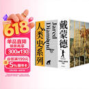 戴蒙德人类史系列 刷边精装纪念版（全5册） 特装礼盒 精美刷边 贾雷德·戴蒙德五部曲 枪炮病菌与钢铁+崩溃+剧变+昨日之前的世界+第三种黑猩猩 中信出版社