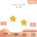 周大福爆闪方糖星星黄金耳钉(工费260)约1.8g EOF1673
