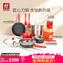 双立人（ZWILLING）锅具套装Now Plus II 有钛不粘炒锅汤锅蒸锅煎锅奶锅珐琅锅刀具厨房套装厨具全套16件套