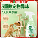 滴露（Dettol）宠物除菌喷雾500ml 宠物家庭专用床上除螨喷雾 灭活马拉色菌