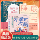 【官方旗舰】认准正版】不老的大脑正版科学界德国学会主席科普力作破除对衰老的刻板印象保护大脑健康保持青春书籍 【3本】不老的大脑+脑子里的橡皮擦+睡眠之书