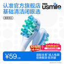 usmile笑容加刷头缓震刷头 新升级 缓震清洁刷头2支装 气垫缓震 软胶不打牙 适配P系列成人电刷 价保618