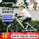 迪卡侬（DECATHLON）儿童自行车6-12岁青少年山地车单车20/24寸 套装（车+脚撑+车铃） 20寸 活力白