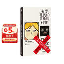 妄想是我们共有的秘密 入围“漫画界奥斯卡”，全球网友刷屏的现象级漫画