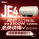美的（Midea）保价618国家补贴15%终身免换镁棒60升2500W一级能效40倍耐用加热管家用电热水器F6025-JE4(HE)