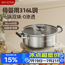 美厨（MAXCOOK）316L不锈钢鸳鸯火锅30cm汤锅复底 电磁炉通用 可进洗碗机MCT9034