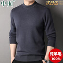 中囿轻奢100%羊毛衫男士2026秋冬季加厚保暖半高领中年男士套头毛衣男 兰灰 加厚 国际一线品牌 XL 【保暖/柔软】 建议【130-155斤】