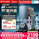 美的（Midea）家用净水机星河2.0pro净矿净水器双水直饮1000G5年RO矿物质0阻垢剂杀菌反渗透厨下式净饮升级系列