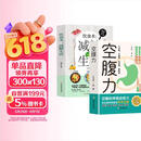 空腹力+饮食术减糖生活（全2册）空腹的神奇自愈力提高身体免疫力激活身体自愈力