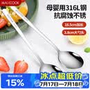 美厨（MAXCOOK）316L不锈钢汤勺汤匙 加大加厚勺子圆底餐勺 2件套本色MCGC0200