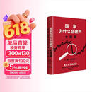 京东尊享金句书签 国家为什么会破产 大周期 2025豆瓣好书 瑞·达利欧警世之作 纽约时报畅销书榜首 亚马逊经济投资新书榜top1 原则 债务危机 论美国 国家为什么会失败 中信出版社