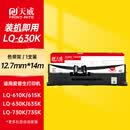 天威LQ630K/LQ730K色带架加长版适用爱普生LQ630KII 730K 730KII 610K 610KII 635KII 735KII 80KFII