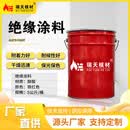 瑞天核材JB/T-006  5kg/桶  绝缘涂料  铁红色