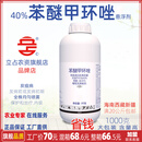 立占40%苯醚甲环唑西瓜炭疽病农药杀菌剂 1000g