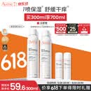 雅漾（Avene）舒泉保湿喷雾300ML 补水舒缓爽肤水湿敷水敏肌护肤水大喷 价同618