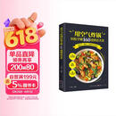 用空气炸锅轻松学做160道创意美食 正版图书 彩图注译 空气炸锅食谱大全 创意家庭营养餐美食教程 菜单食材书 家用烘焙食谱书籍