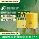 曼牌滤清器（MANNFILTER）机油滤清器油滤芯W6043/W610/3哈佛瑞风和悦比亚迪元秦速锐欧蓝德