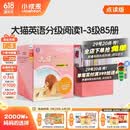小彼恩大猫英语分级阅读1-6级150册套装 毛毛虫点读绘本 小彼恩定制版 3-10岁 1-3级85册