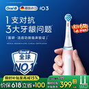 欧乐B【价低头部达播9折】德国进口电动牙刷iO3plus专业护龈刷刷头*2根源洁净（包装随机）【价保618】