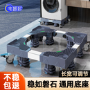 宅智多万能型全自动洗衣机防震增高底座减震防滑可移动底座 四脚稳固款