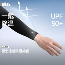 蕉下（beneunder）防晒袖套冰袖男款冰丝凉感袖套夏季新款防紫外线套袖骑行AL375