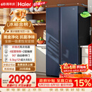 海尔盛宴618L对开门冰箱黑金净化一级能效风冷无霜超大容量蓝色BCD-618WGHSSEDBL国家补贴