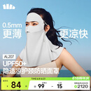 蕉下（beneunder）防晒面罩遮全脸护颈遮阳冰丝防晒口罩女脸基尼高颜骑行透气AL207