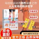 【亲签版】跑步救我千千万万遍 人人受用的跑步哲学 马拉松运动员何杰诚意之作 二十年奔跑血泪史绝境自愈的人生救赎 【亲签版含挂件】跑步救我千千万万遍